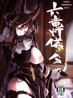 (C100) [Mori no Michi (Mori Sinrisk)] Roku Ryu Togi Kin (Granblue Fantasy) [biribiri] Preview