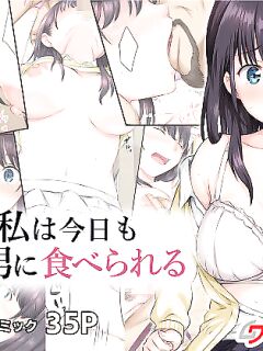 [Rokumarusou (Sanrokumaru)] Soshite Watashi wa Kyou mo Ano Otoko ni Taberareru | And So Today I'm Once Again Being Sexually Devoured By That Man
