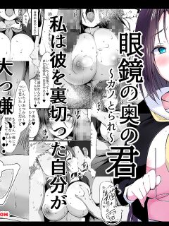 [Nekohachi Eigyoubu (Neko Samurai)] Megane no Oku no Kimi ~Kanotorare~ | The Girl Behind The Glasses ~Girlfriend NTR~