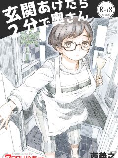 [Naivta (Nishi Yoshiyuki)] Genkan Aketara 2-fun de Oku-san | Making Her My Wife 2 Minutes After She Opened The Door To Me