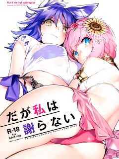 (C97) [Dai-kotetsu Dan (92M)] Daga Watashi wa Ayamaranai (Princess Connect! Re:Dive) [Tomoshibi]