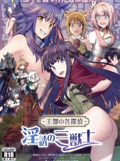 (AC2) [Hachinosu (Apoidea)] Outo no Meitantei Inyuu no Sanjuushi (Princess Connect! Re:Dive) [Tomoshibi] [decensored]