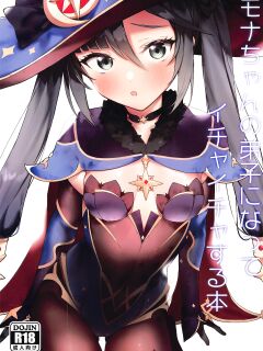 (C99) [remora field (remora)] Mona-chan no Deshi ni Natte Ichaicha Suru Hon | A Book About Becoming Mona-chan's Disciple And Getting Lewd With Her (Genshin Impact)