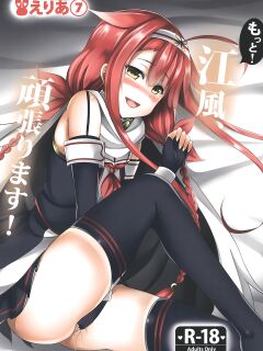 [Area7 (Kinata)] Motto! Kawakaze, Ganbarimasu! | Harder! Kawakaze, Work Harder! (Kantai Collection -KanColle-) Preview