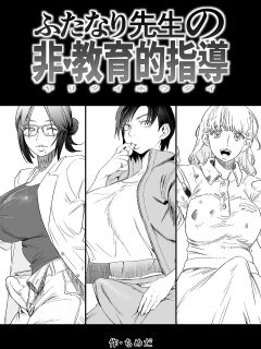 [Tosha Pink (Chimeda)] Futanari Sensei no Yaritai Houdai | Futanari Teacher's Non-Education Guidance
