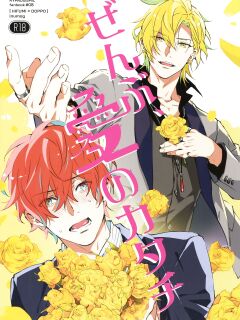 (C96) [inumog (Fujino, Marumo)] Zenbu, Ai no Katachi | Everything is a Form of Love (Hypnosis Mic) {Hypnotized Division Scans}