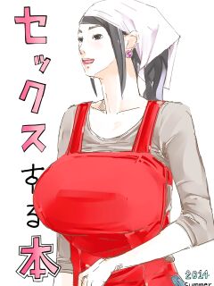 [erocs (Miho Rei)] Sex Suru Hon -- Married Woman Sex - First Time