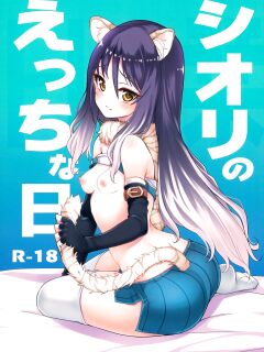 (PriConne Daihyakka 12) [Ryuukakusan Nodoame (Gokubuto Mayuge)] Shiori no Ecchi na Hi (Princess Connect! Re:Dive) [tabibit0]