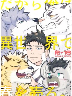 [Draw Two (Draw2)] Dakara ore wa isekai de haruwouru [Eng] Preview