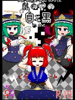 (C88) [Ninniku Batake (Ninniku)] The Black and White in Me (Touhou Project)