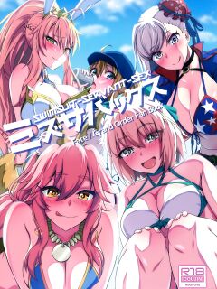 (C97) [Urayamaya (Urayama)] Mizu ServaX (Fate/Grand Order) [The People With No Name]