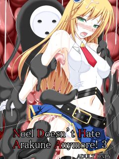 [Misty Wind (Kirishima Fuuki)] Noel Doesn't hate Arakune Anymore! 3
