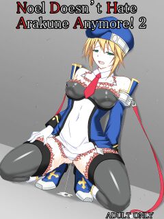 [Misty Wind (Kirishima Fuuki)] Noel Doesn't hate Arakune Anymore! 2