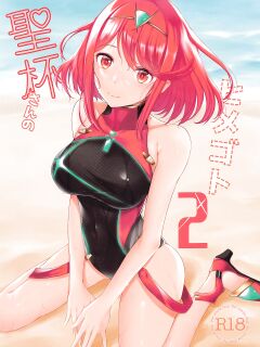 (C100) [astemio (TaKe)] Seihai-san no Himegoto 2 | Mythra's Secret 2 (Xenoblade Chronicles 2)