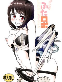 [Mikenekohanten (Sakamoto Kafka)] Ponkotsu Futa Robot Laboratory 1 [digital] [MrBubbles] Preview