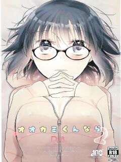 [Ouun (Uyuki)] Ookami-kun nara 2 (Tsukihime) [SDTLs] Preview