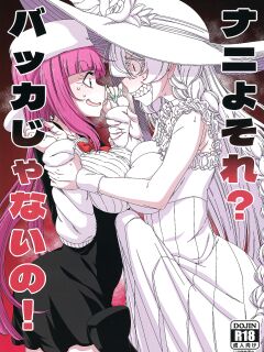 [Hanya Yashiki (Hanya)] Nani yo Sore? Bakka janai no! | What's That? Are you An Idiot!? (Bleach, ZIGA)