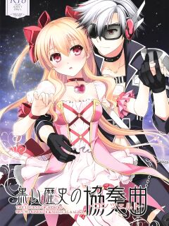 (C89) [C.A.T (Morisaki Kurumi)] Kuroi Rekishi no Kyousoukyoku (The Legend of Heroes: Sen no Kiseki 2, Magical Girl Alisa, Tokyo Xanadu) {Hennojin}