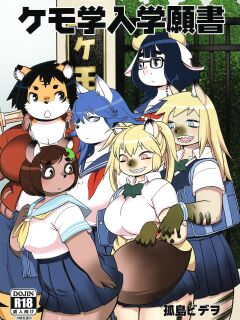 (Kemoket 12) [UNKNOWN MEAT (Kojima Video)] Kemogaku Nyugaku Ganshou [BSN]