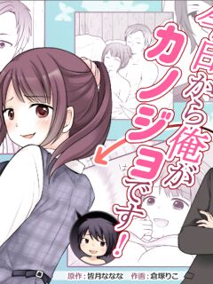 [TSF Mousou Chikusekijo (Kuratsuka Riko)] Kyou Kara Ore ga Kanojo desu! | Starting Today, I Am The Girlfriend!