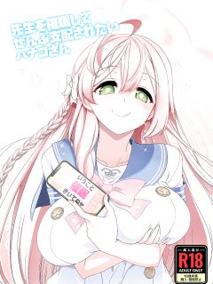 [Yokoshimaya. (Yokoshima Takemaru)] Sensei o Saimin shite Zenbu Shihai saretai Hanako-san | Hanako Wants to Hypnotize Sensei and be Dominated by Him (Blue Archive) [Douzo Lad Translations]