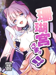 (C100) [Nita Ken (Sendou Hachi)] Sangonomiya-sama!! (Genshin Impact) [Kyuume]