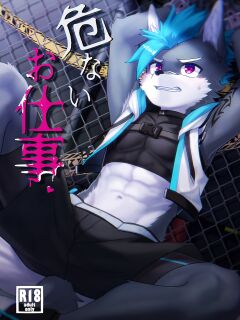 [HARD DROP (Mada Tarou)] Abunai Oshigoto Preview