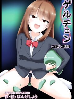 [C Hange (hangesho)] Geruchen [Kuraudo]