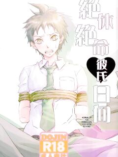 (HARUCC20) [XXXXXXX Hatori Hatori)] Zettai Zetsumei Kareshi Hinata | Absolute Death Boyfriend Hinata (Super Danganronpa 2) Preview