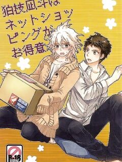 (Gakuen Trial 6) [TGR (Wakana Mitsuru)] Komaeda Nagito wa Net Shopping ga Otokui | Nagito Goes Online Shopping (Super Danganronpa 2)