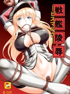 [Gift (Nagisano Usagi)] Senkan Ryoujoku - Bismarck - | Battleship Rape - Bismarck - (Kantai Collection -KanColle-) [shaddy746]