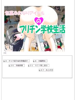 [Kamebeya (Kame)] Houkei Futanari Idol no Frichin Gakkou Seikatsu [EroGPx] Preview