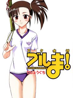 (C67) [Hijouguchi (DARKSIDE-G)] Sukumizu Tai Burumagi | School Swimsuit vs Gym Shorts (Mahou Sensei Negima!)