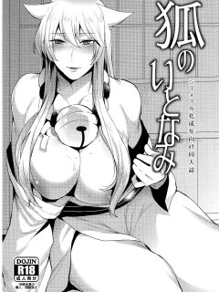 Kitsune no Itonami
