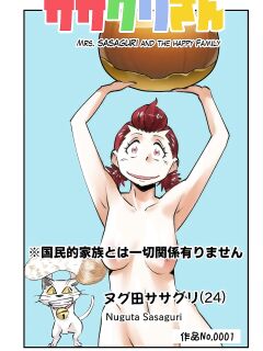 [WalterWolf] Sasaguri-san [CulturedCommissions] Preview