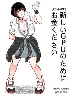 [Sakino Yumeko] I Need Money For Brand New GPU Please!