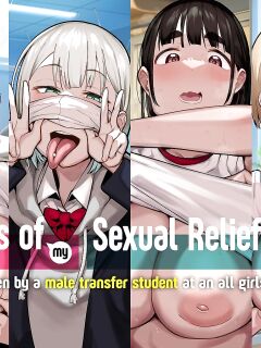 [Anon's Flood Myth (Anon 2-okunen)] Reports of my Sexual Relief Duties as Written by a Male Transfer Student at an All Girls School [Kyuume]