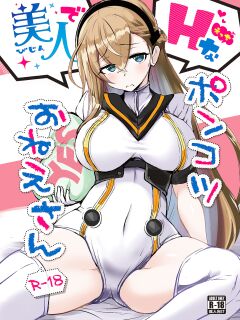 [Bazooka cat] Bijin de H na Ponkotsu Onee-san | The Beautiful and Clumsy Sister (Phantom of the Kill) Preview