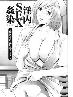 [Hoshino Ryuuichi] Innai Sex Kansen (Inketsu Burger)