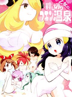 (C90) [chori (Mokki)] Otome no Kashikiri Fuen Onsen | Maiden's Private Lavaridge Hot Spring (Pokémon) [MobTarou]