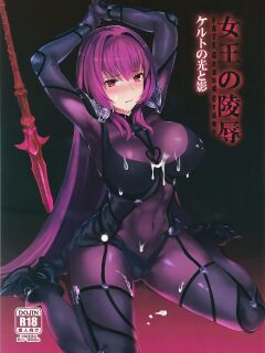 (C92) [Tuzi Laoda (JILS)] Joou no Ryoujoku Celt no Hikari to Kage (Fate/Grand Order) Preview