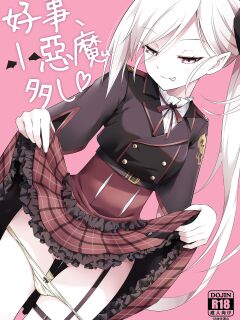 [Jisyakunyudo (Hayuta)] Kouji, Koakumaooshi (Blue Archive)