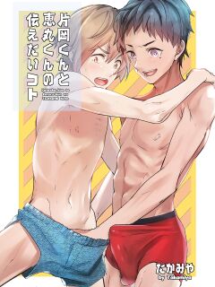 [Eichi Jijou (Takamiya)] Kataoka-kun to Emaru-kun no Tsutaetai Koto [Yuuta's Blog]