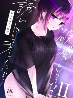 [Nazunaya Honpo (7zu7)] Mecha Eroi kedo Sasoi ni Nottara Hametsushisou na Ko II | A Super Sexy Girl That Would Ruin My Life if I Ask Her Out 2 [Kafka]