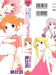 [Touge Hiro] Chotto Dake Mirai Gakuen ni Youkoso | Welcome to Near-Future Academy