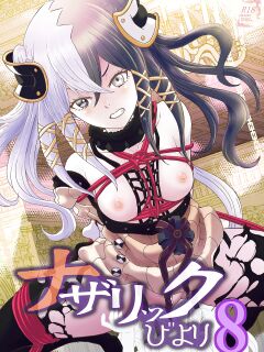 [Rurunoya (Rurukichi)] Nazarick Biyori 8 (Overlord) [hardcase8translates]