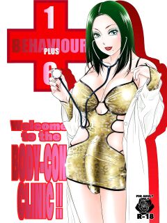 [Amanoja9] BEHAVIOUR+16 ～BODY-CON CLINIC!～ [MegaFagget]