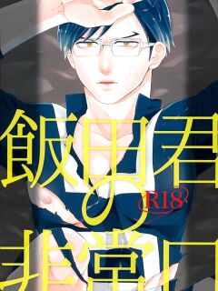 (SPARK10) [WENDY (Amane)] Iida-kun's Emergency Exit (Boku no Hero Academia) Preview