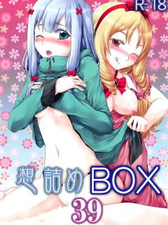 (C92) [Omodume (Kushikatsu Koumei)] Omodume BOX 39 (Eromanga Sensei) [Pangean]
