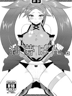 [Osiris (Oshiuri)] Jam Pan. | Jam's Panties (GUILTY GEAR) [Solas]